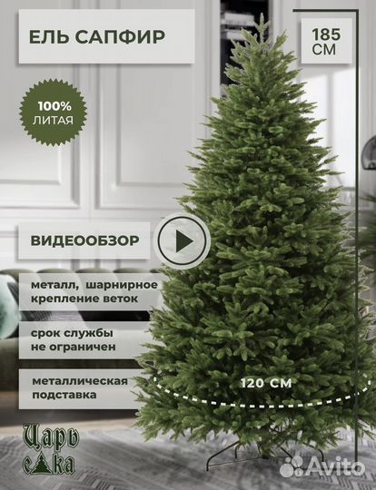 Искусственная елка 185 см, литая 100