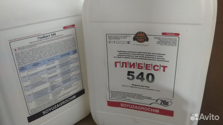 Глибест 540 гербицид, глифасат