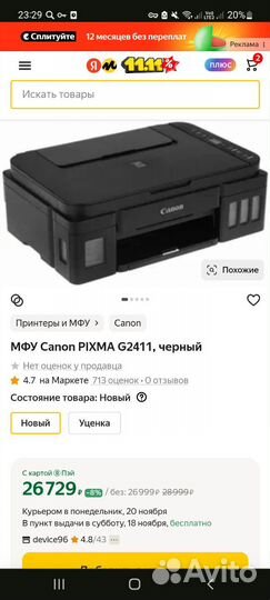 Мфу принтер струйный