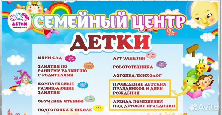 Продам прибыльный Семейный центр