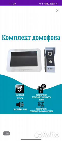 Видеодомофон