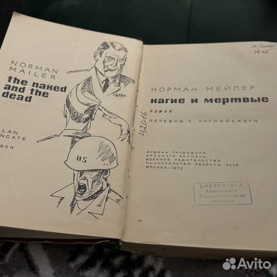 Нагие и мертвые 1972