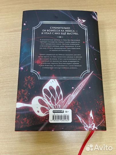 Благословение небожителей. Том 1. Мосян Тунсю