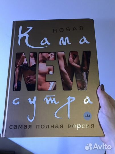 Книга камасутра