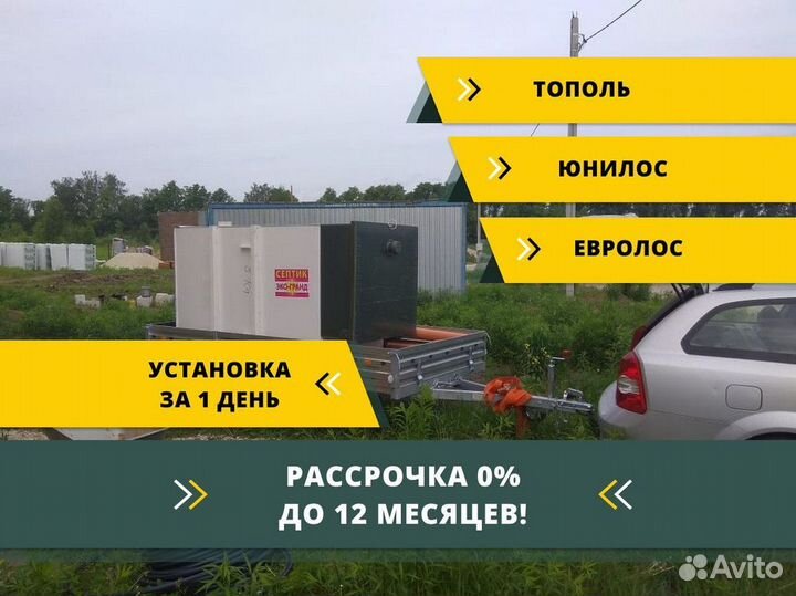 Септик