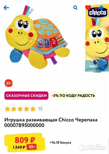Игрушка chicco Черепашка