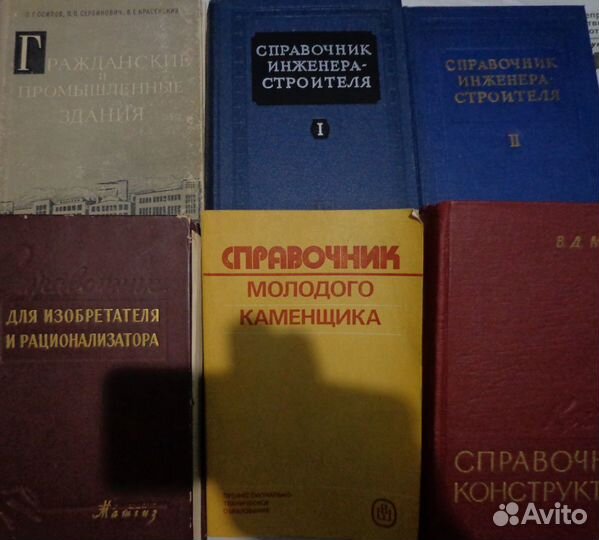 Книги разные по строительству и проектированию