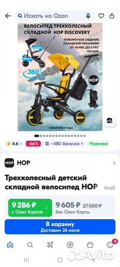 Трехколесный детский велосипед HOP Discovery