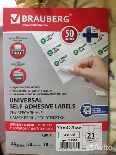 Самоклеющиеся этикетки brauberg