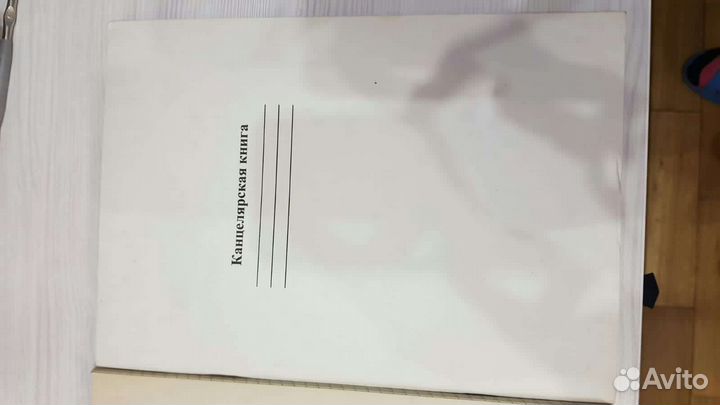 Канцелярская книга