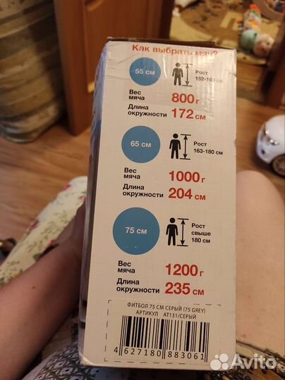 Мяч гимнастический 75 (рост от 180 см)