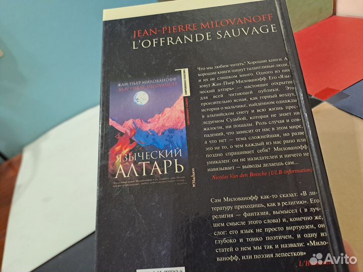 Языческий алтарь Милованофф