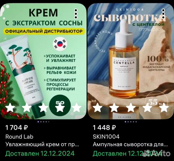 Сыворотка skin1004 и крем Round Lab
