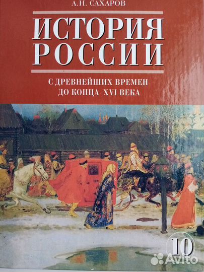 Продается учебник: История России 10 класс