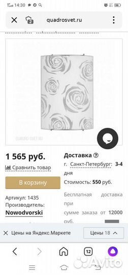 Светильник настенный