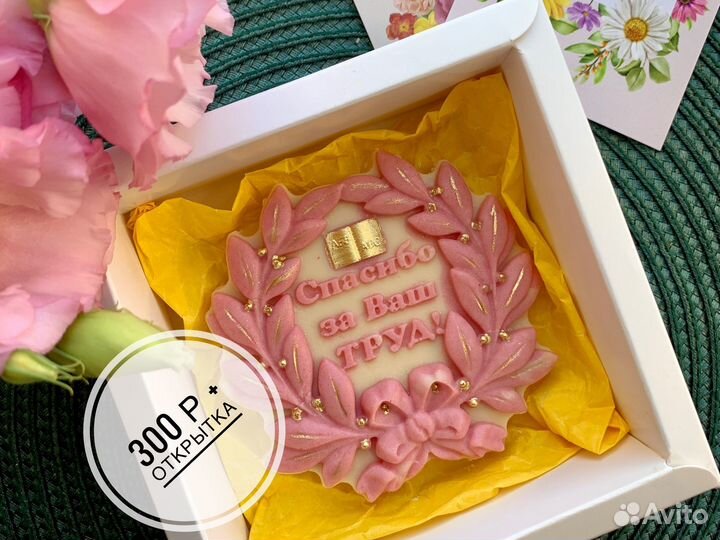 Шоколадные подарки. Набор конфет для учителя