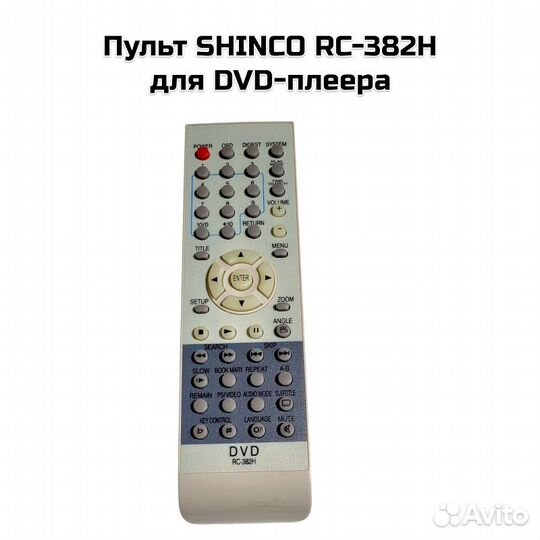 Пульт shinco RC-382H для DVD-плеера