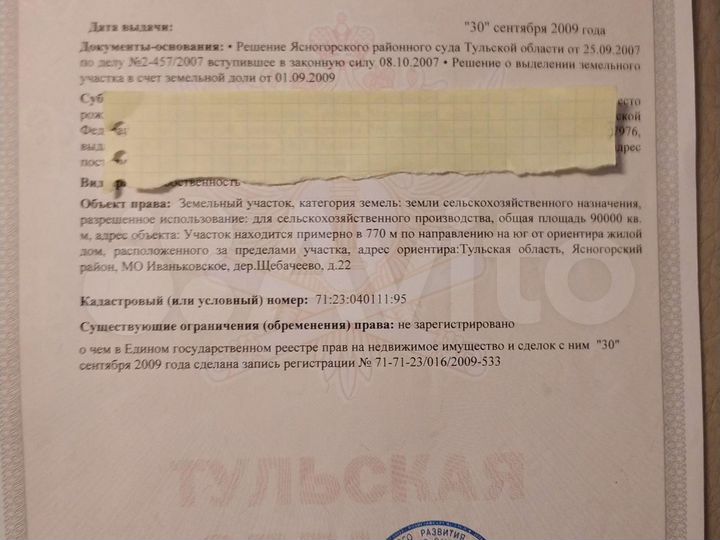 Участок 9 га (СНТ, ДНП)