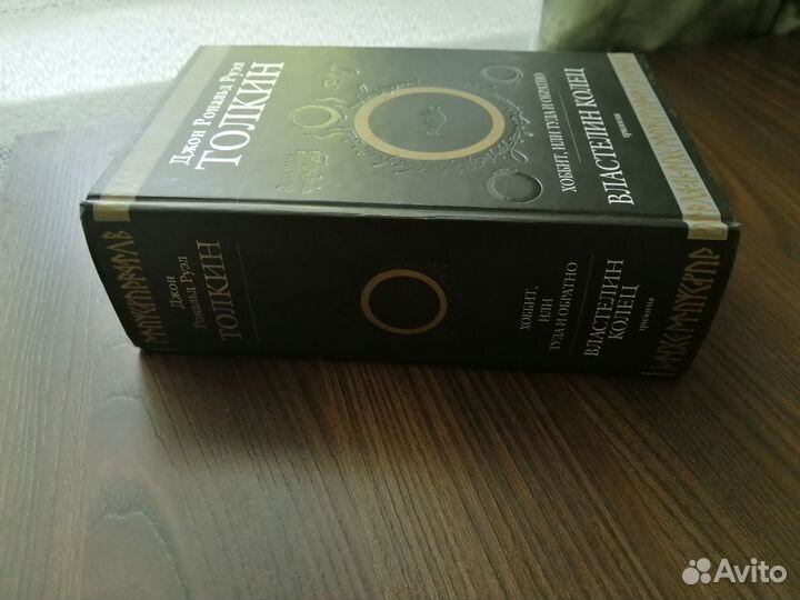 Толкин Властелин колец трилогия и Хоббит