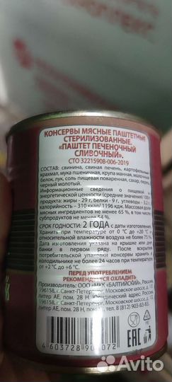 Паштет печёночной