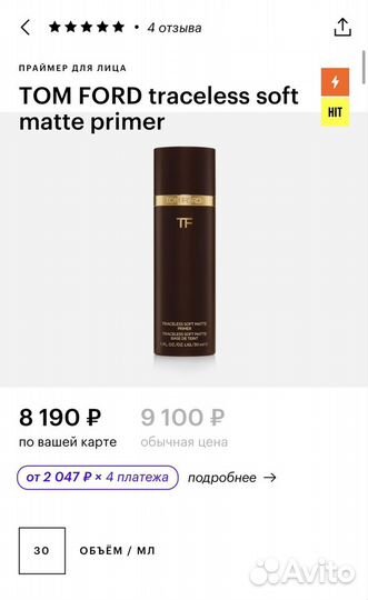 TOM ford traceless soft matte primer