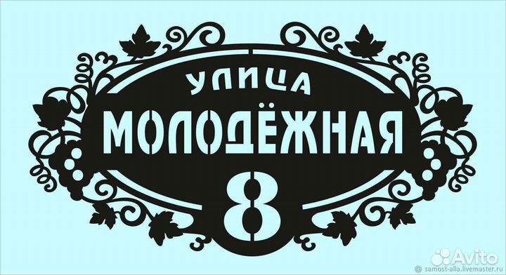Стильная адресная табличка