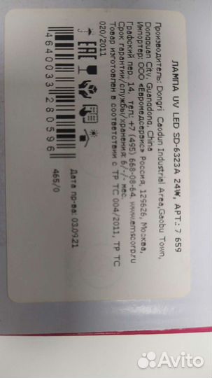 Лампа для сушки ногтей UV LED SD- 6323 А 24 W