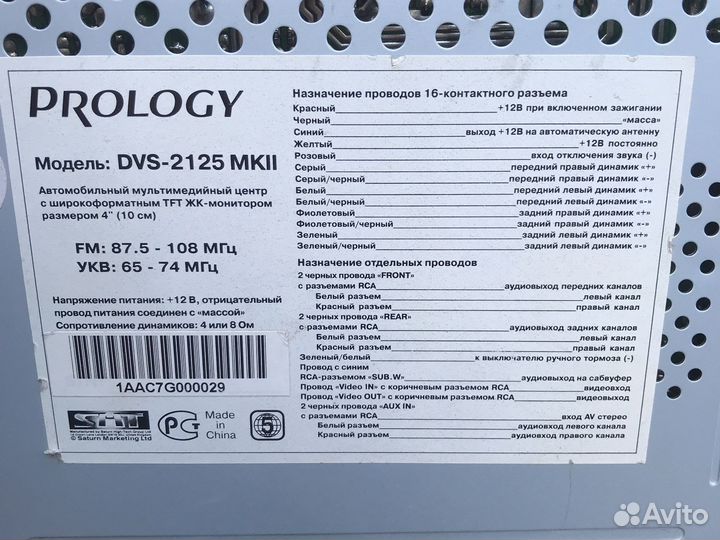 Магнитафон 2 Din Prolgy