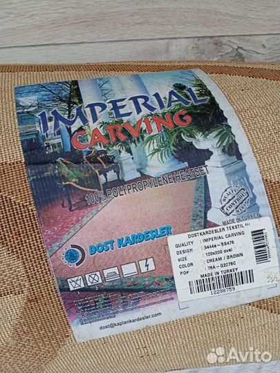 Ковер турецкий