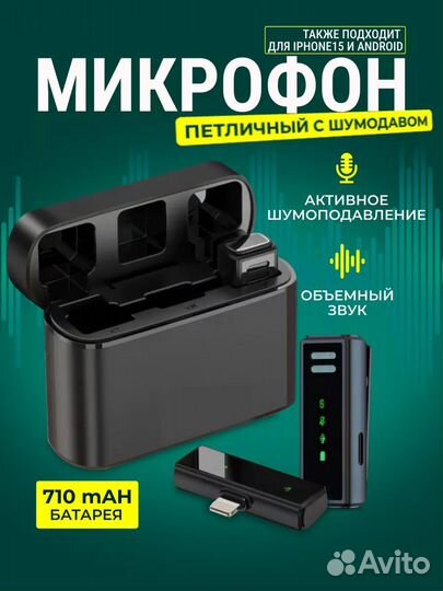 Петличный микрофон