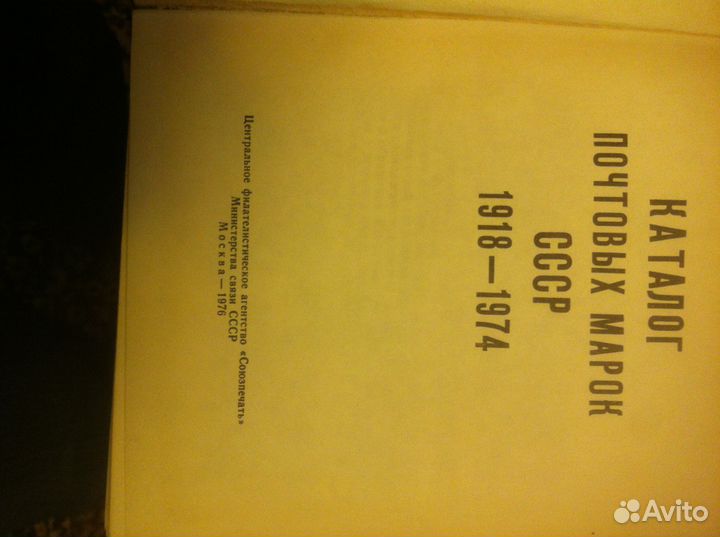 Каталог почтовых марок СССР