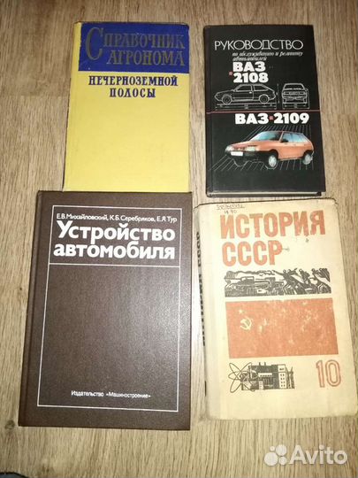 Редкие книги времен СССР