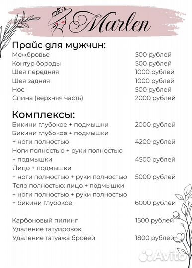 Лазерная эпиляция