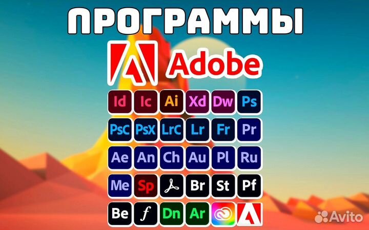 Adobe / программы