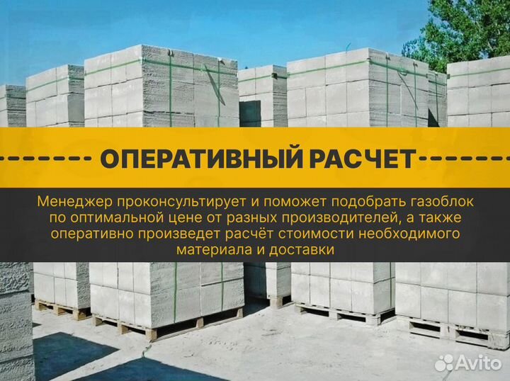 Газобетонный блок