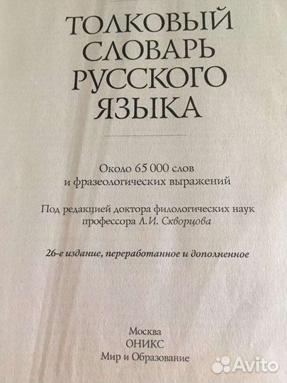 Толковый словарь ожегова