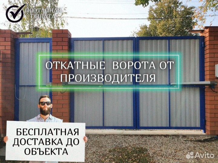 Откатные ворота / Под Ключ