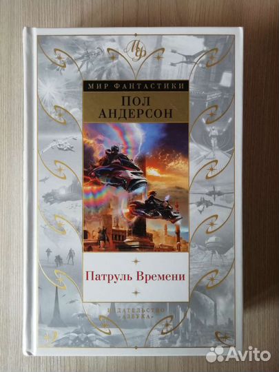 Пол Андерсон 