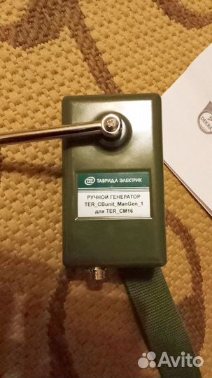 Ручной генератор Ter CBunit ManGen 1 для Ter Cm 16