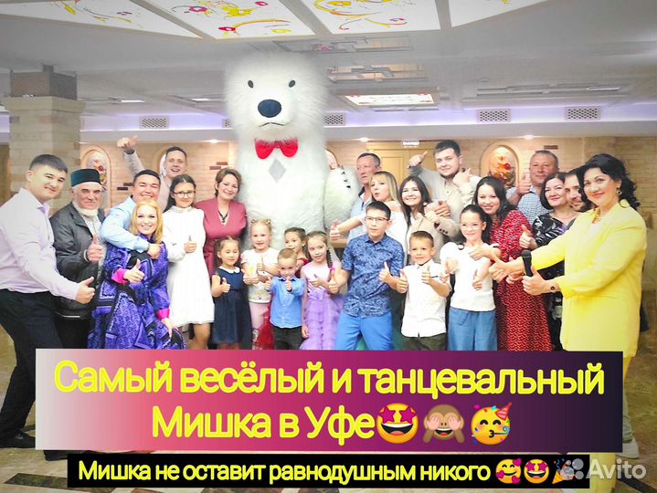 Белый мишка поздравление. Аниматор. Медведь