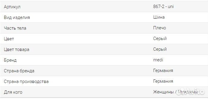 Шина плечевого сустава отводящая Бандаж Меди сак