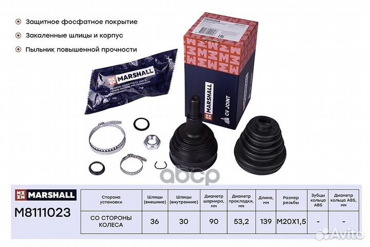 Шрус внешний M8111023 M8111023 marshall
