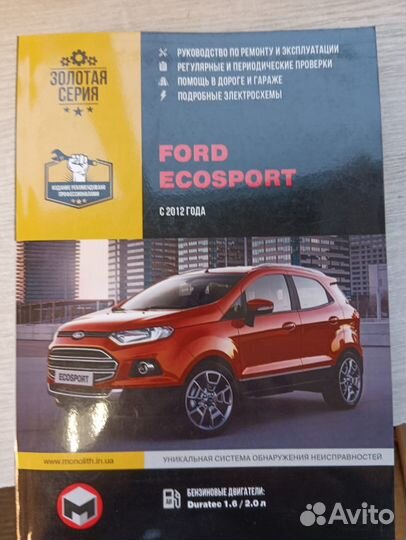Автокнига Ford Ecosport