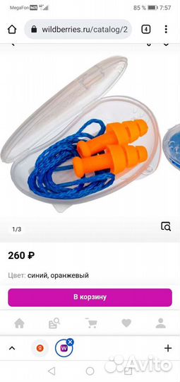 Беруши Honeywell (1011239