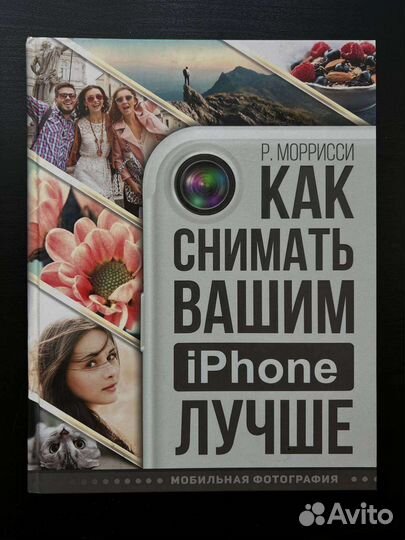 Как снимать вашим iPhone лучше