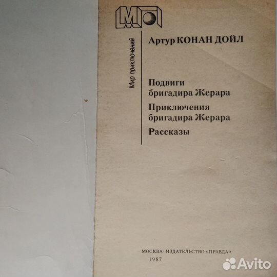 Артур Конан Дойл 2 книги