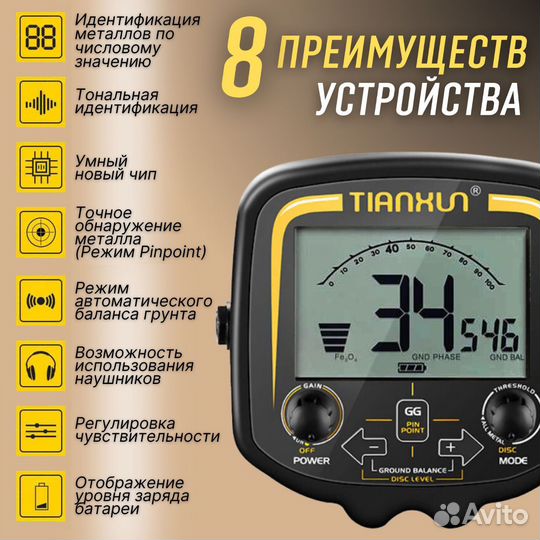 Металлоискатель Tianxun tx850