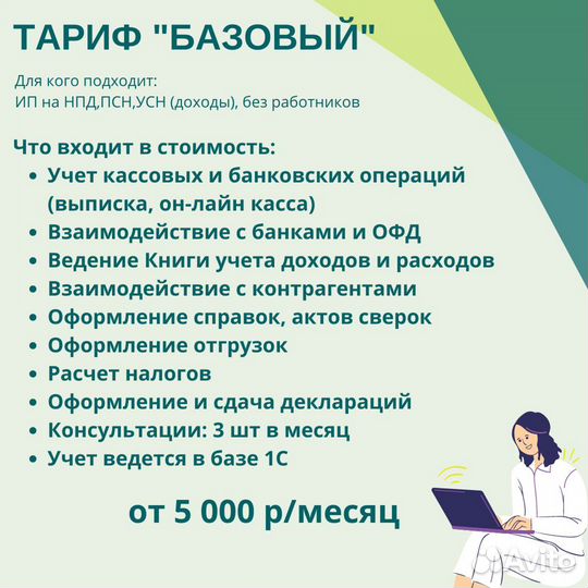 Удаленный бухгалтер для ип. Возьму учет на себя