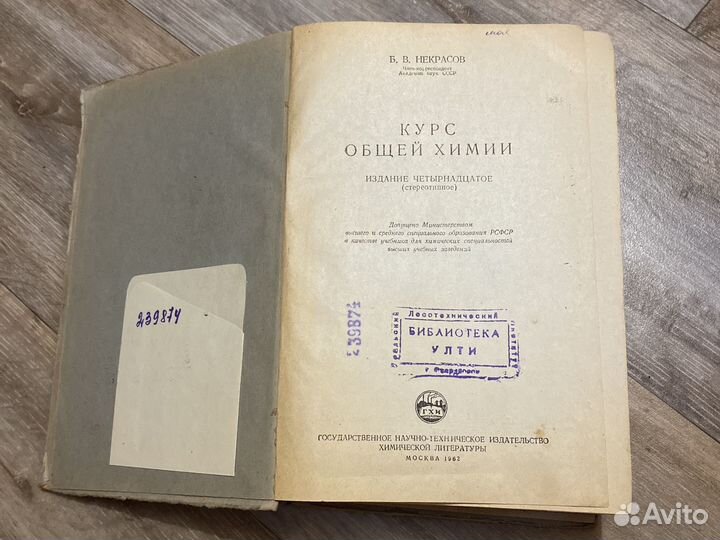 Учебник Курс общей химии Некрасов