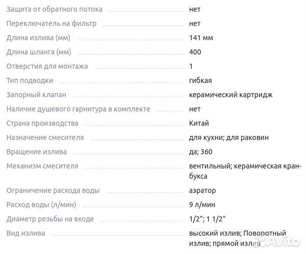 Смеситель для кухни